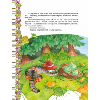 Улюблені казки. Казкова класика
