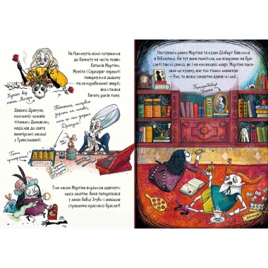 Мортіна і таємна кімната. Книга 6