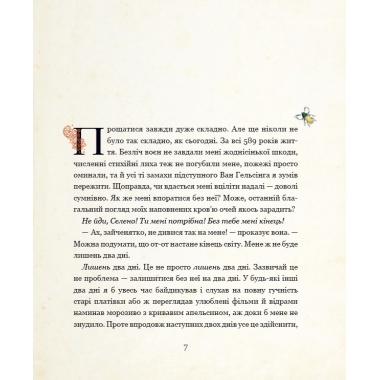 Мементо Монструм. Обережно, кусливий!