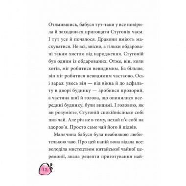 Маляка і Навіжений дракон