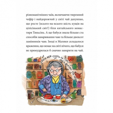 Маляка і Навіжений дракон