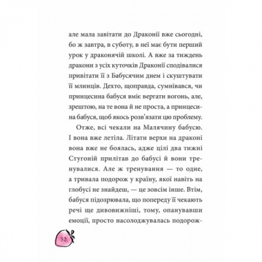 Маляка і Навіжений дракон