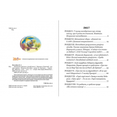 Дивовижні пригоди в лісовій школі : Пригоди в Павутінії. Книга 2