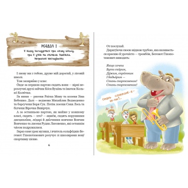Дивовижні пригоди в лісовій школі : Пригоди в Павутінії. Книга 2