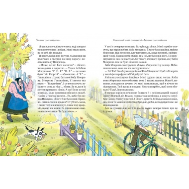 Тореадори з Васюківки. Таємниця трьох невідомих. Книга 3