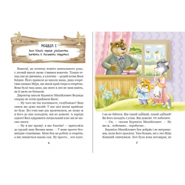 Дивовижні пригоди в лісовій школі : Секрет Васі Кицина. Книга 3