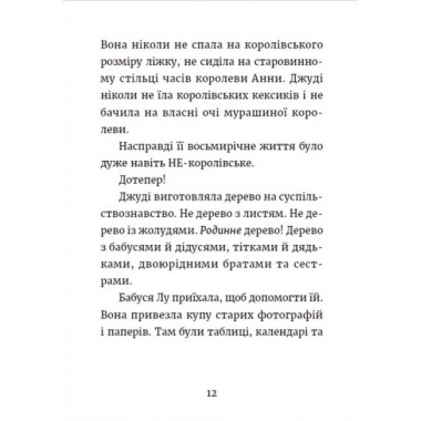 Джуді Муді та королівське чаювання. Книга 14