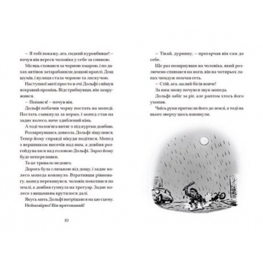 Вовкулаченя Дольфі і повний місяць. Книга 2