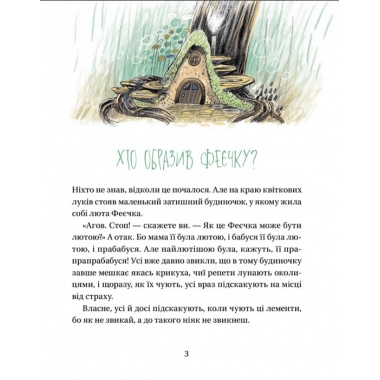 Зараз щось як розкажу! Весела книжка чудес та історій