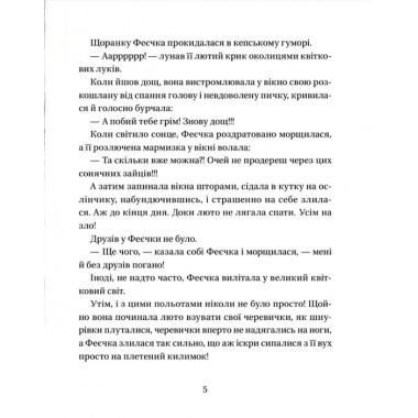 Зараз щось як розкажу! Весела книжка чудес та історій