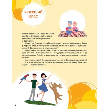 Букварик для небайдужих: 1 клас. Частина 1