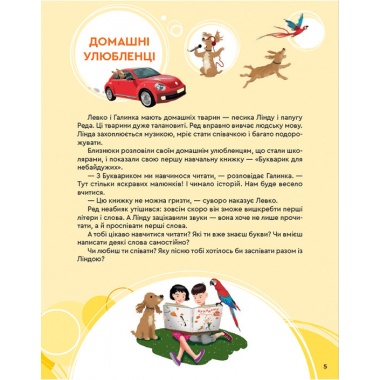Букварик для небайдужих: 1 клас. Частина 1