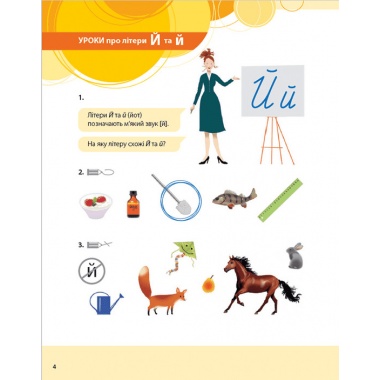 Букварик для небайдужих: 1 клас. Частина 2
