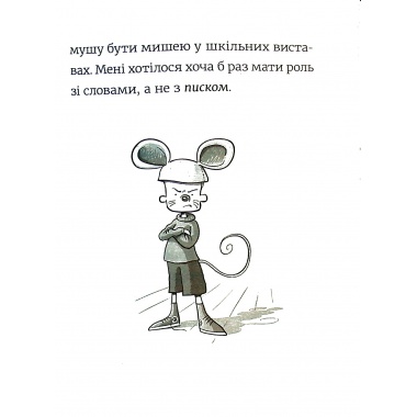 Стінк: неймовірний хлопчик-коротунчик. Книга 1