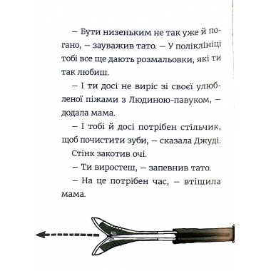 Стінк: неймовірний хлопчик-коротунчик. Книга 1