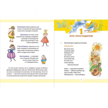 Рідна мова для небайдужих: 2 клас. Частина 1