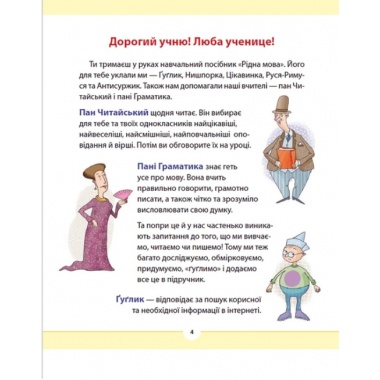 Рідна мова для небайдужих: 2 клас. Частина 2