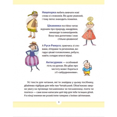 Рідна мова для небайдужих: 2 клас. Частина 2