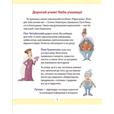 Рідна мова для небайдужих: 2 клас. Частина 3