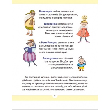 Рідна мова для небайдужих: 2 клас. Частина 3