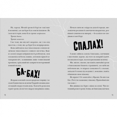 Зграя Загрози 