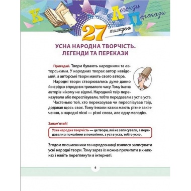 Рідна мова для небайдужих: 2 клас. Частина 4