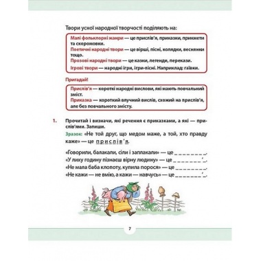 Рідна мова для небайдужих: 2 клас. Частина 4