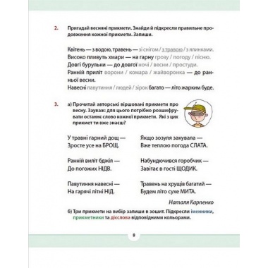 Рідна мова для небайдужих: 2 клас. Частина 4