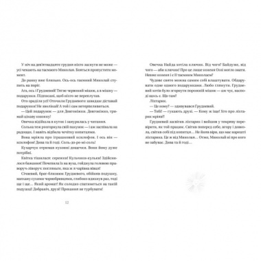 Життя іграшкових овечок 