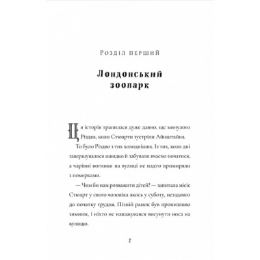 Пінгвін Айнштайн 