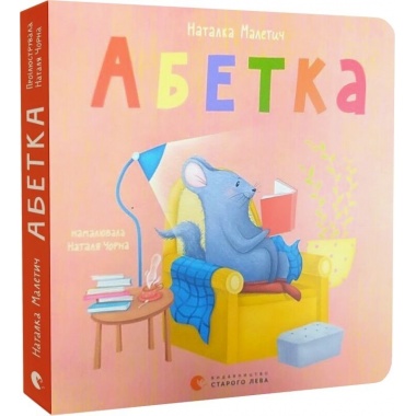 Абетка