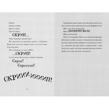 Скрипунці
