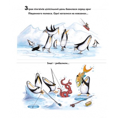Пінгвінокупка