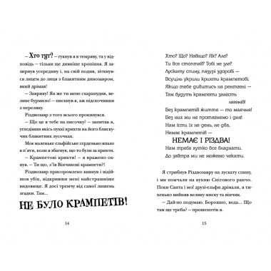 Хлопавка для Різдвозавра