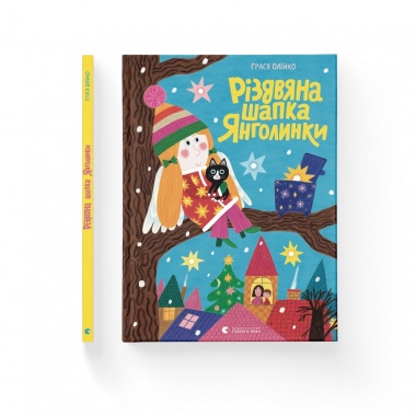 Різдвяна шапка Янголинки