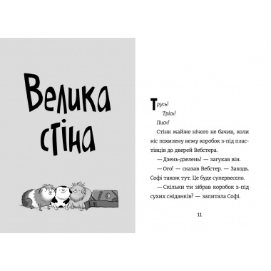 Книга Стінк і великий морськосвинський експрес