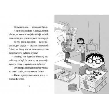 Книга Стінк і великий морськосвинський експрес