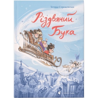 Різдвяний Бука