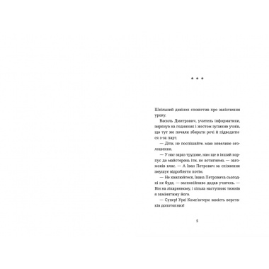Вісім крафтових історій