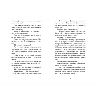 Вісім крафтових історій