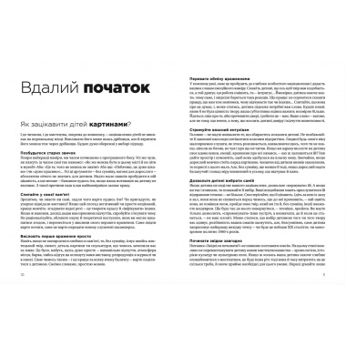 Як розмовляти з дітьми про мистецтво 