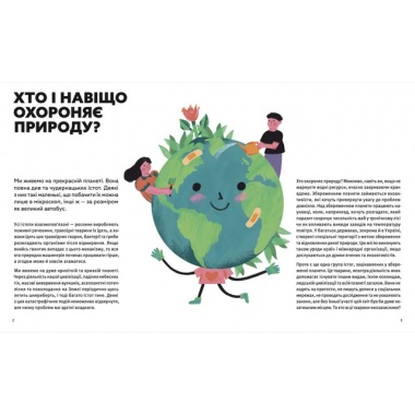 Планета у лапах. Як тварини оберігають довкілля