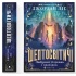 Шептосвітичі. Лабіринт блукань і знахідок. Книга 1