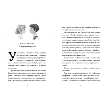 Шептосвітичі. Лабіринт блукань і знахідок. Книга 1