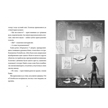 Шептосвітичі. Лабіринт блукань і знахідок. Книга 1