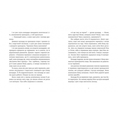 Казки з королівської скрині