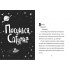 Стінк: Супергерой Сонячної системи. Книга 5