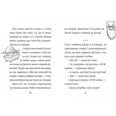 Стінк: Супергерой Сонячної системи. Книга 5