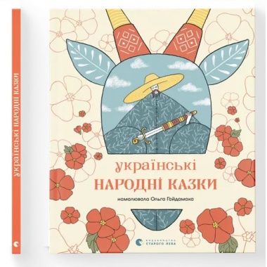 Українські народні казки 