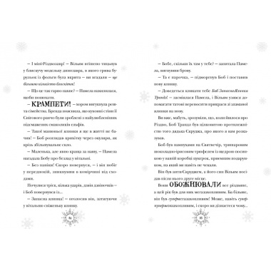Різдвозаврова пісня